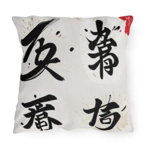 Outdoor pillow featuring black Zen brush stroke calligraphy on a white background with a red accent